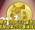柴犬币涨了多少倍-柴犬币2021年底能涨到多少