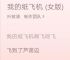《我的纸飞机》完整版-我的纸飞机完整版歌词