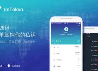 [imtoken下载钱包app]imtoken钱包最新版本下载