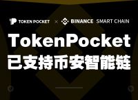 [Tokenpocket钱包]tokepocket钱包下载