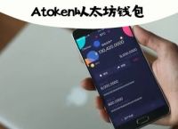 [atoken钱包]atoken钱包和imToken钱包