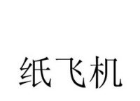 [纸飞机为什么不能注册]国内号码注册不了纸飞机