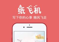 [纸飞机什么app]纸飞机什么意思网络用语