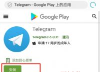 关于telegeram下载教程的信息