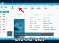 [pp助手苹果下载]pp助手苹果下载最新版