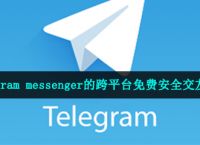 [telegeram怎么进入]telegram怎么登陆进去2021