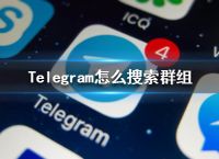 [telegeram群分享]电报telegeram官网