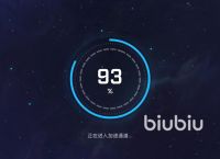 [biubiu加速器]biubiu加速器下载