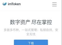 imtoken钱包下载安卓教程-imtoken10钱包下载安卓