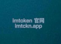 imtoken官网正版下载-imtoken官网下载283