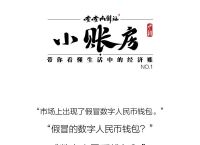 数字人民币什么时候落地-数字人民币什么时候落地推广