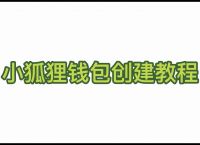 手机安装小狐狸钱包-小狐狸钱包手机版怎么设置中文版