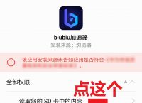 biubiu加速器-biubiu加速器电脑版