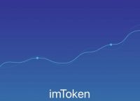 关于最新imtoken官网下载地址2.9.7的信息