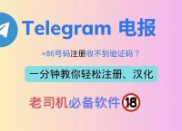 telegram收不到-telegram发信息收不到