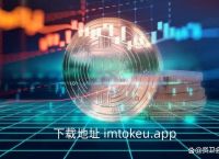 包含token.im2.0的词条