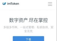 imtoken安卓版下载2-imtoken 20版安卓版官网