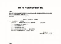 电报公文格式-电报公文格式怎么设置