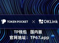 包含TP钱包官方下载安装ios的词条