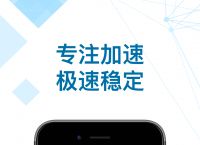 加速器苹果版免费下载-加速器 ios免费下载