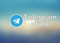 [Telegram纸飞机加速器]Telegram纸飞机怎么登录