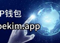 tp钱包最新版官方下载-tp钱包官网下载app最新版本