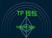 tp钱包安卓下载教程-tp钱包官网下载app