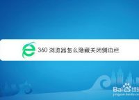 360搜索广告怎么关闭-360搜索广告怎么关闭掉