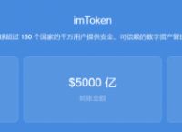 包含imtoken钱包中国用户还能用吗的词条