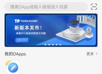 手机tp钱包薄饼网页无法打开-tp钱包打不开justswap