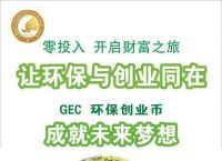 gec是啥-gec是啥东西