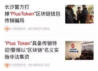 plustoken全球中文社区-plus token全球中文社区最新消息125339