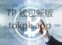 tokenpocket钱包的币怎么买-tokenpocket钱包怎么币币交易