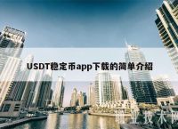 官网下载usdt-官网下载USG6000V