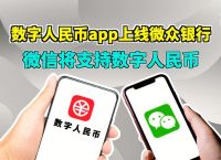 数字人民币钱包app下载-数字人民币钱包app下载手机版是真的吗