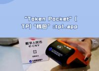 token钱包app教-token钱包的最新下载