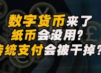 央行数字货币什么时候落地-央行数字货币什么时候能落地