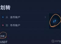 usdt怎么换其他币-usdt如何换成人民币