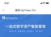 mytoken官网下载安卓-mytokenpro官网下载