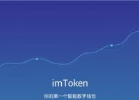 imtoken官网安装-imtoken官网下载 tokenim