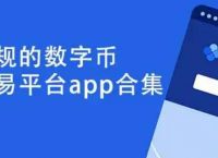 欧意交易平台官网下载-okx交易app最新版下载