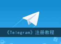 [Telegram中国手机号]Telegram国内手机号能用吗