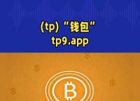 tp钱包图片-tp钱包怎么样安全吗