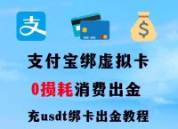 usdt怎么提现到支付宝-usdt里面的钱怎么转入银行卡