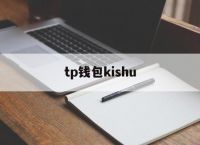 tp钱包kishu-tp钱包app下载安卓最新版本