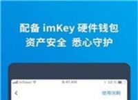 im钱包地址官网下载-imtoken钱包官网下载20版