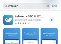 imtoken钱包为什么下载不了的简单介绍