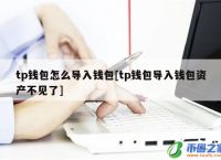 tp钱包转入-tp钱包如何转账