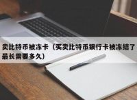 usdt会被冻结吗-usdt冻结怎么处理