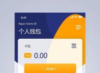 app钱包-app钱包是什么意思